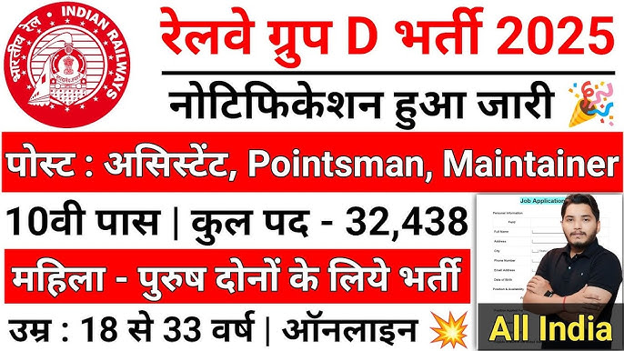 Railway Group D Recruitment