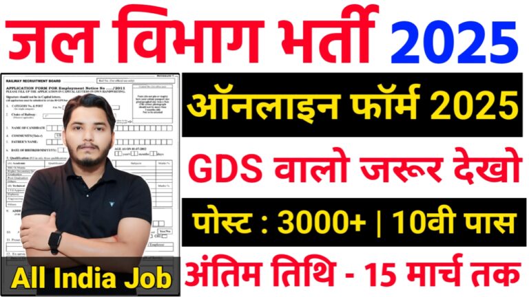 Jal Vibhag Recruitment