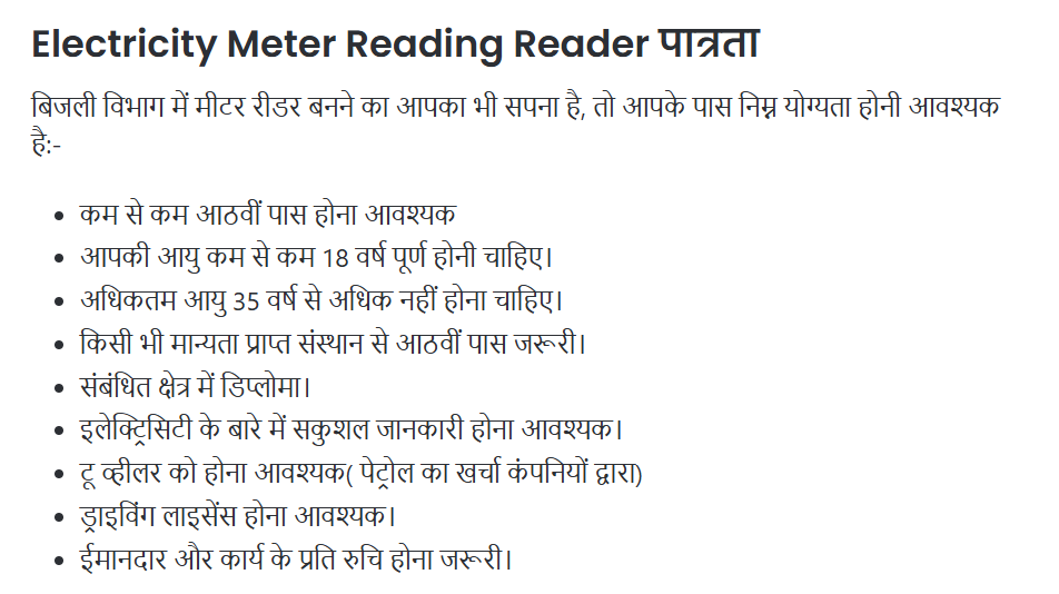 Bijali Vibhag Meter Reader Recruitment