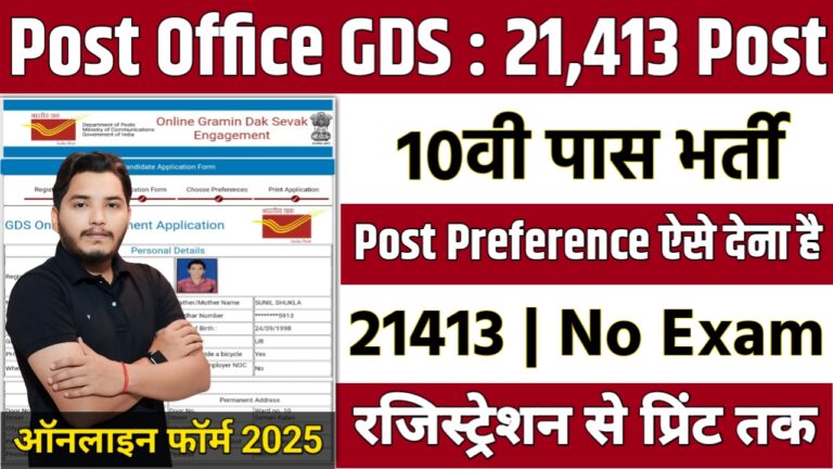 India Post GDS Recruitment