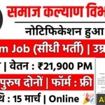 Social Welfare Department Recruitment