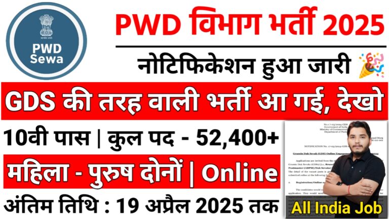 PWD Department Recruitment