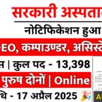 Government Hospital Recruitment