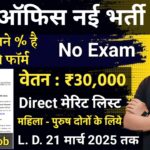 IPPB Recruitment