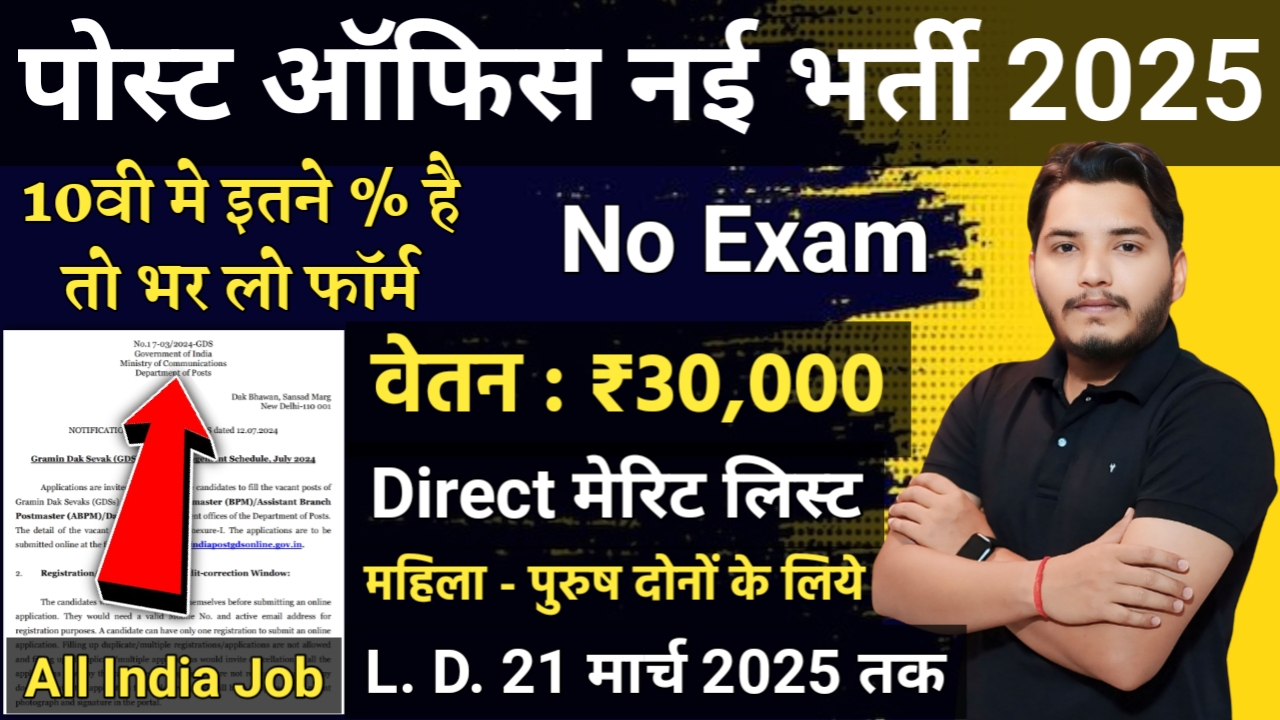 IPPB Recruitment