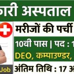 Government Hospital Recruitment