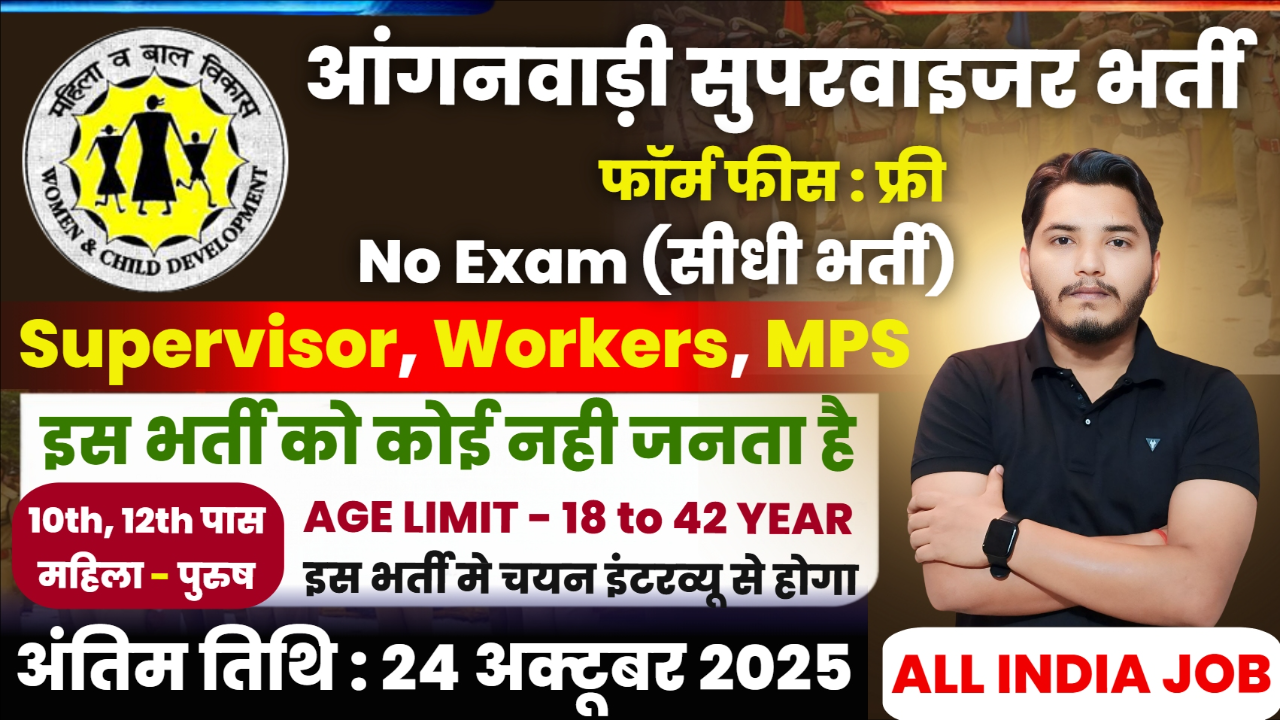 Anganwadi Supervisor Recruitment