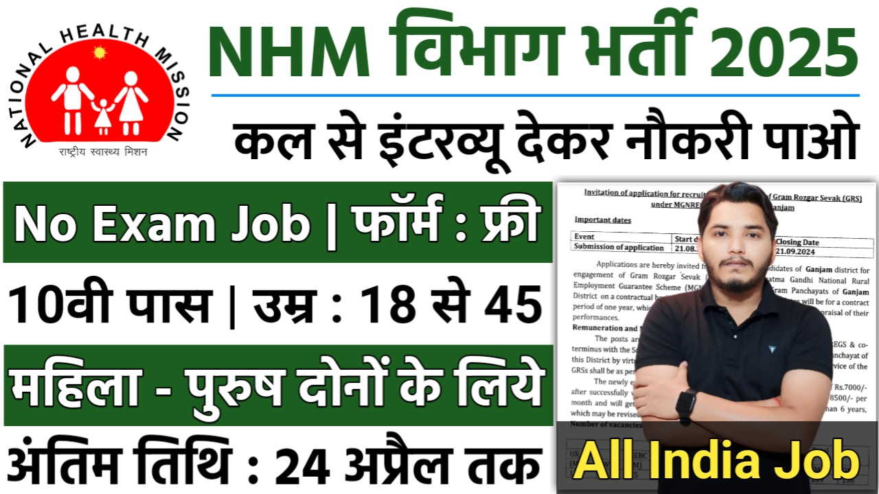 NHM Recruitment