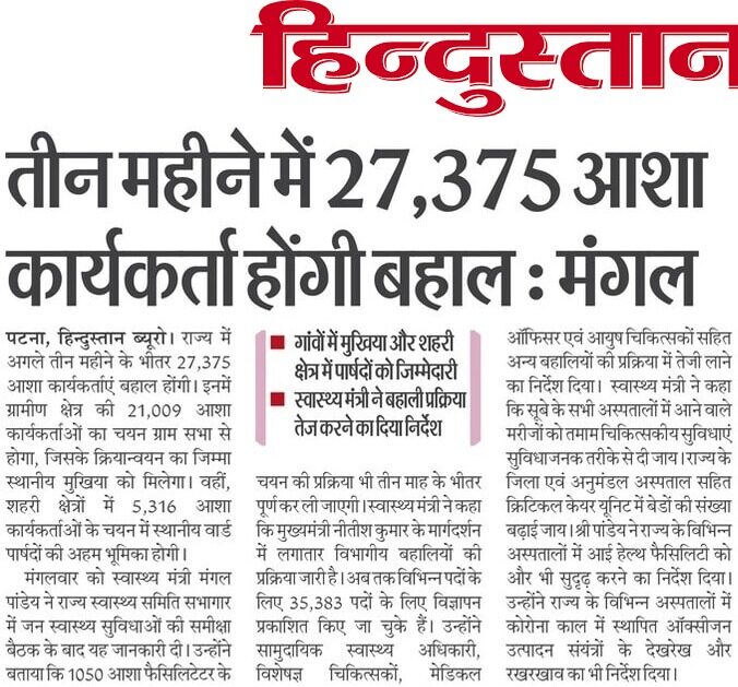 Bihar Asha New Bharti 2025