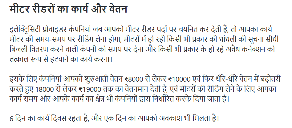 Bijali Vibhag Meter Reader
