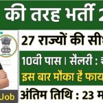 Bank of Baroda Recruitment