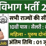 Van Vibhag Recruitment