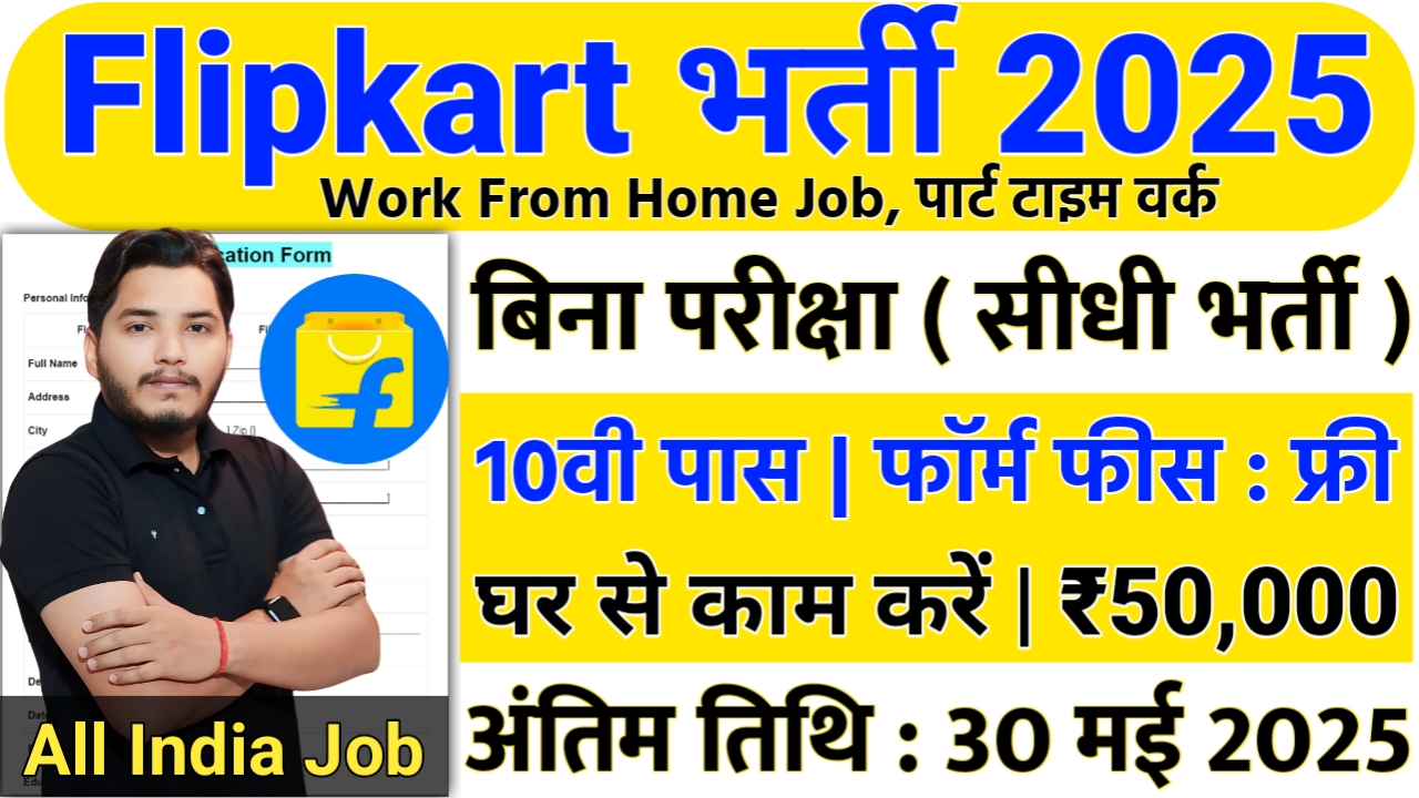 Flipkart Work From Home Recruitment