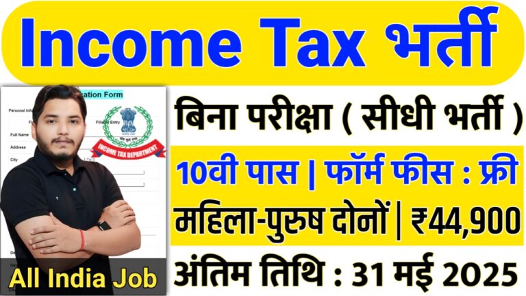 Income Tax Recruitment