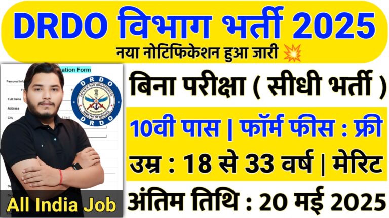 DRDO Recruitment