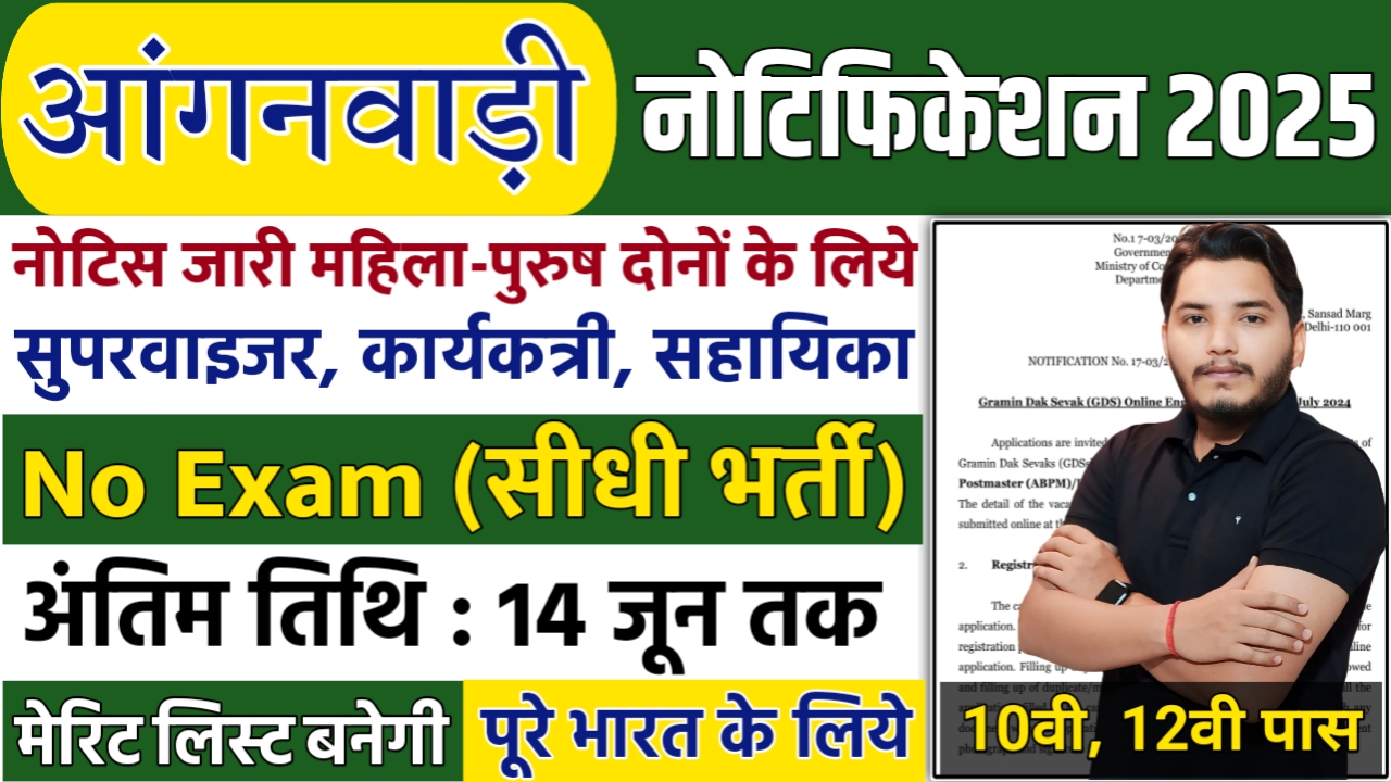 NISDE Anganwadi Recruitment