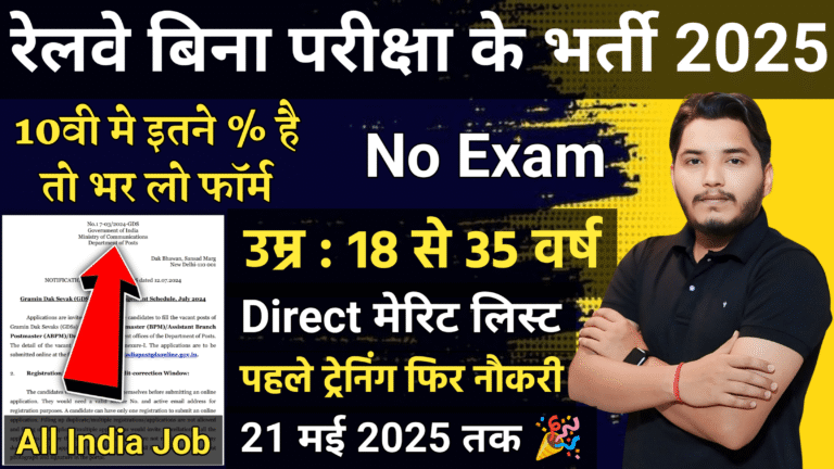 Rail Kaushal Vikas Yojana