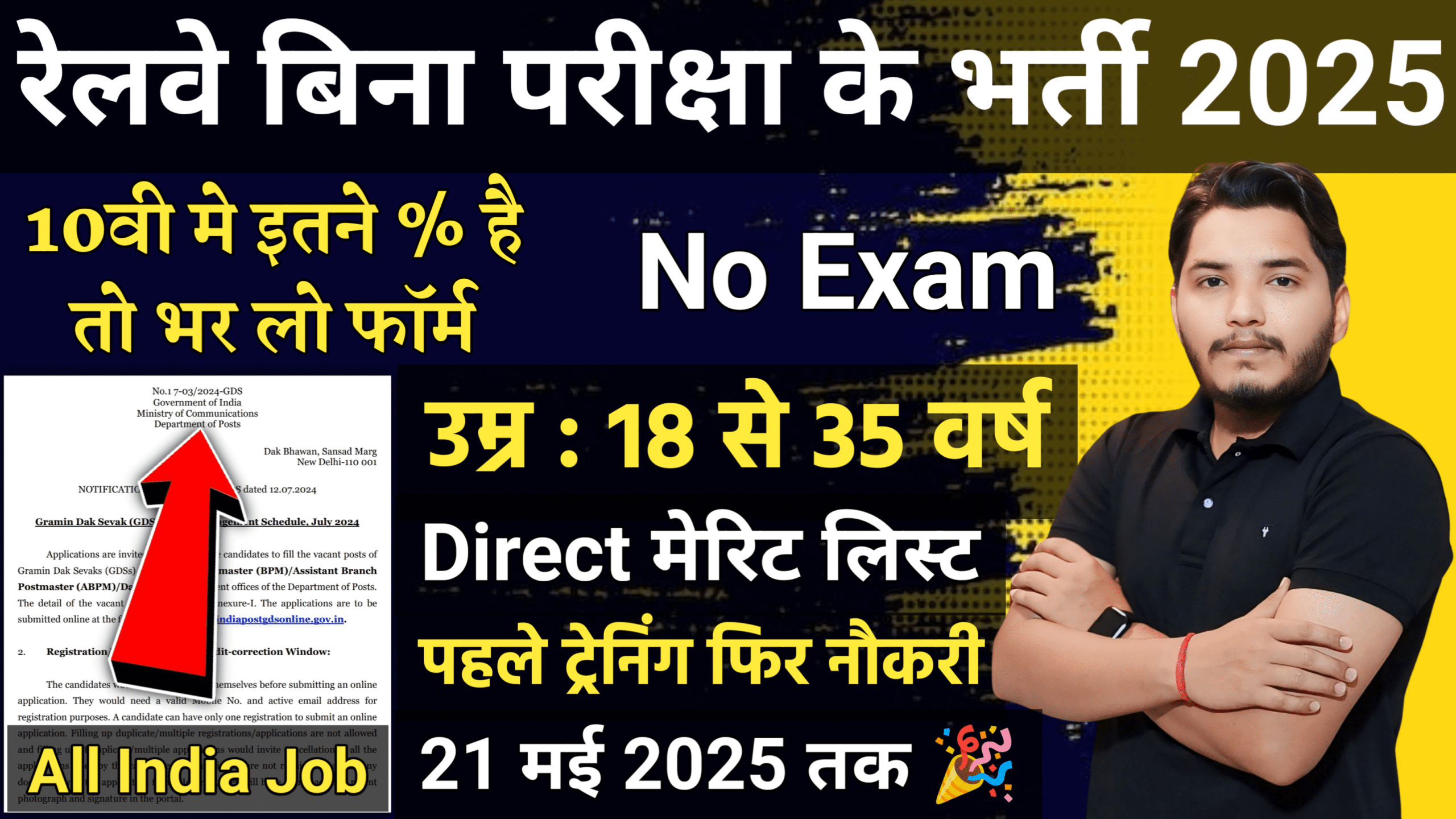 Rail Kaushal Vikas Yojana