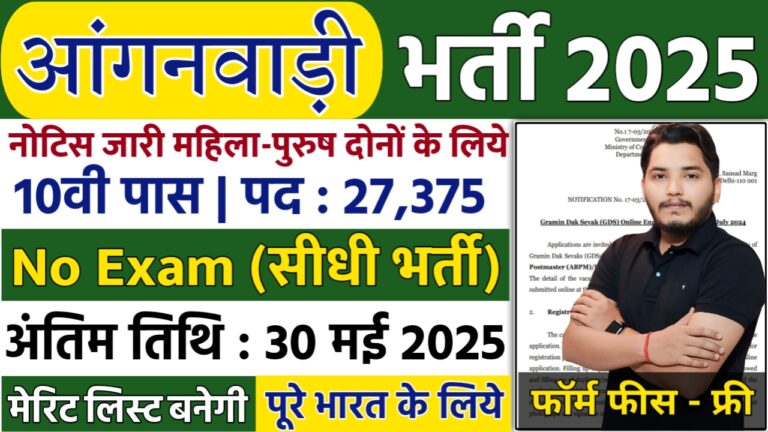 Anganwadi Recruitment