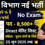 PWD Department Recruitment