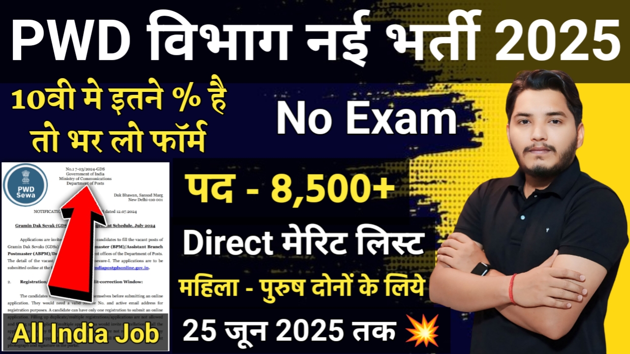 PWD Department Recruitment