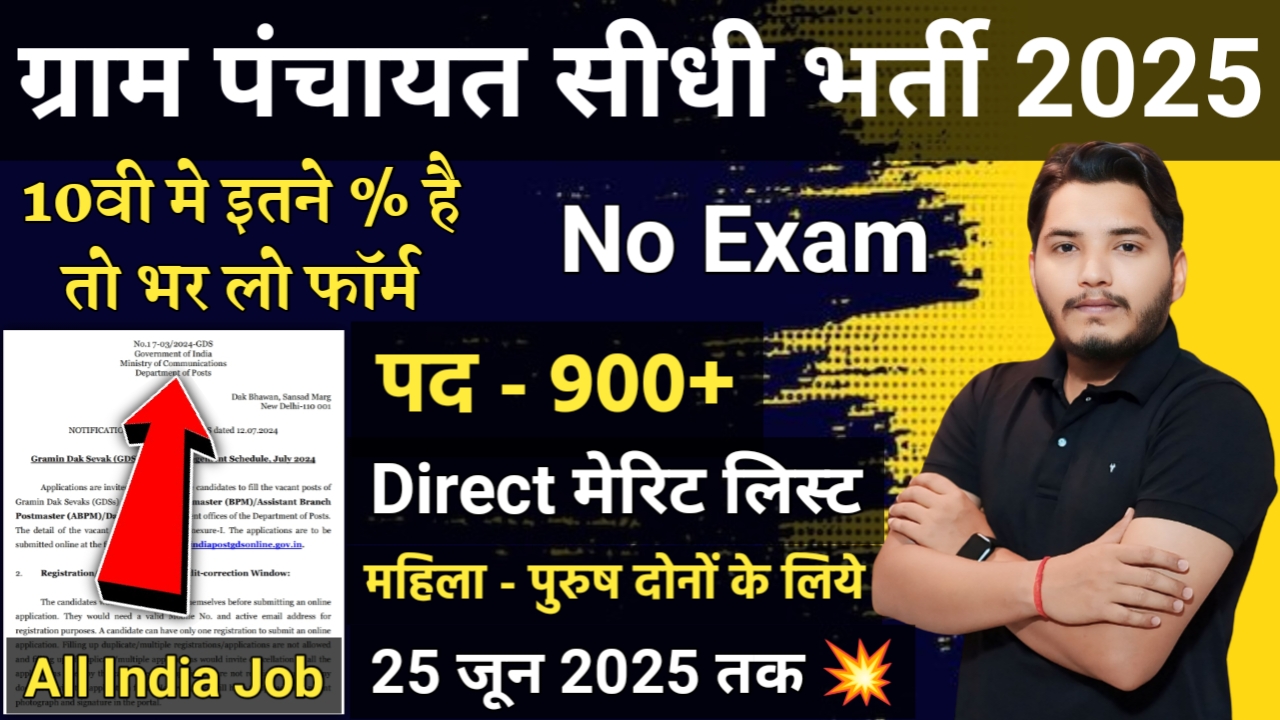 Panchayati Raj Vibhag Recruitment
