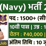 Merchant Navy Recruitment