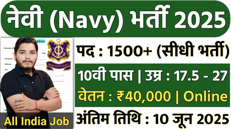 Merchant Navy Recruitment