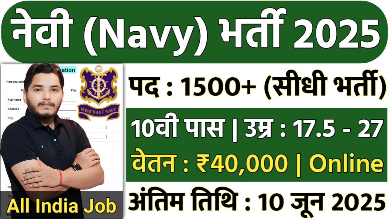 Merchant Navy Recruitment
