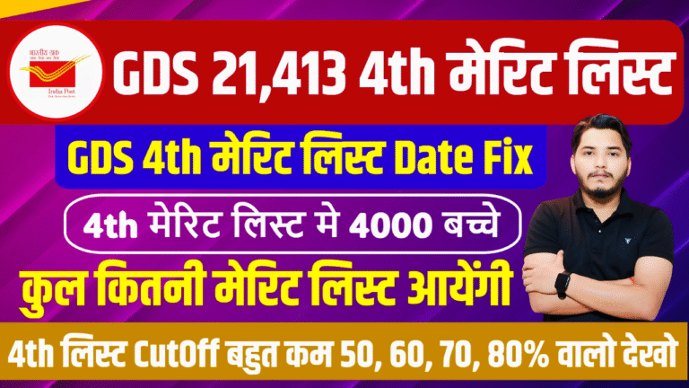 India Post GDS Result