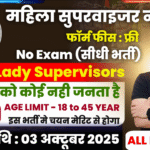 Mahila Supervisor Recruitment