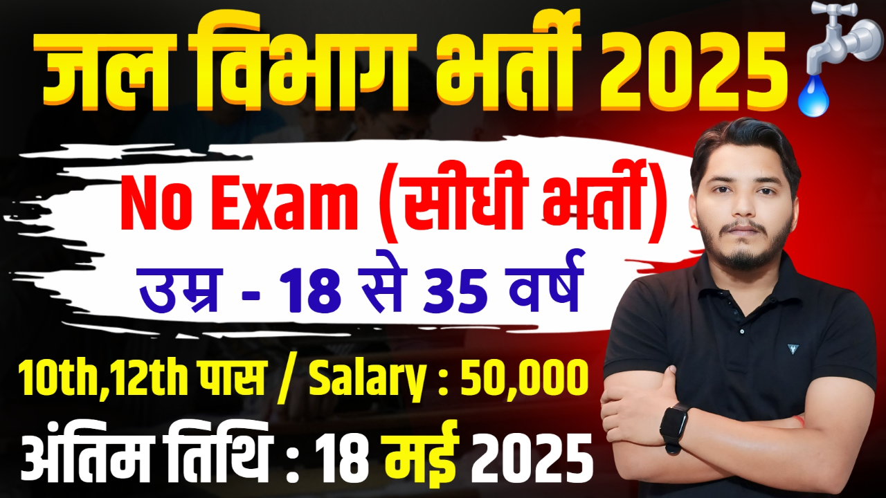 Water Department Recruitment