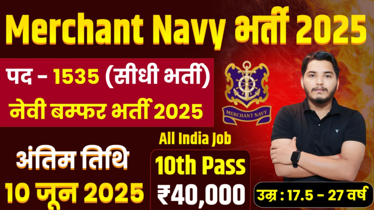 Merchant Navy Recruitment