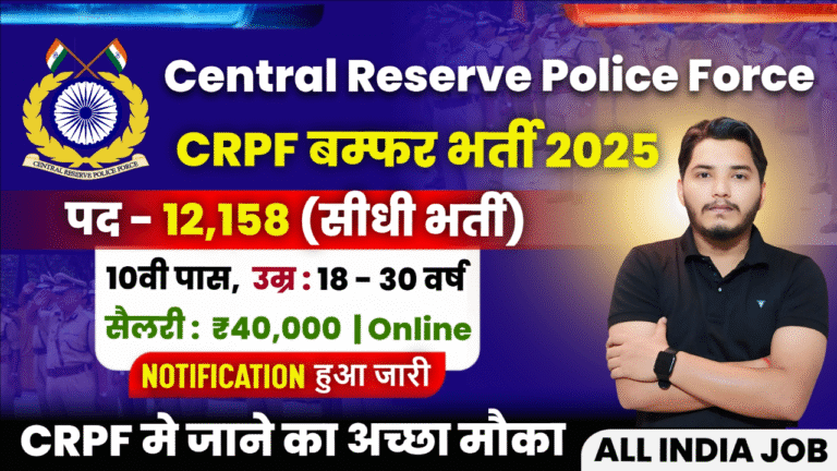 CRPF Recruitment