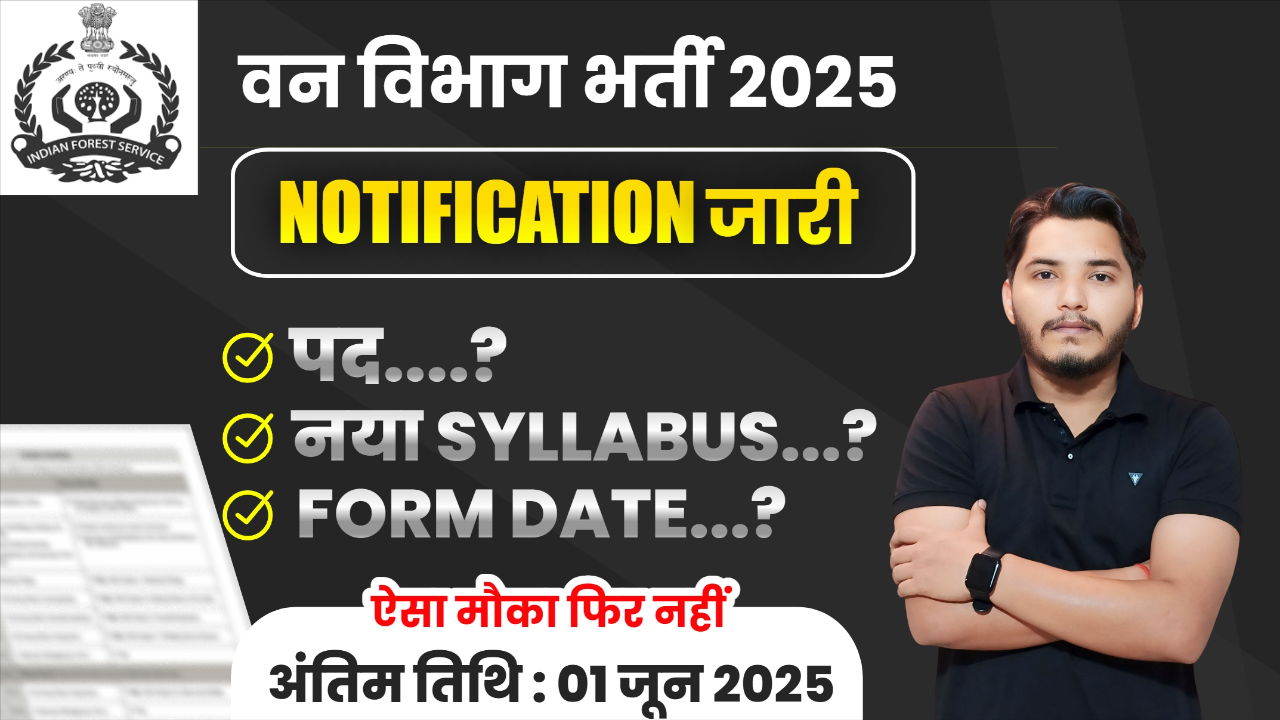 Van Vibhag Recruitment