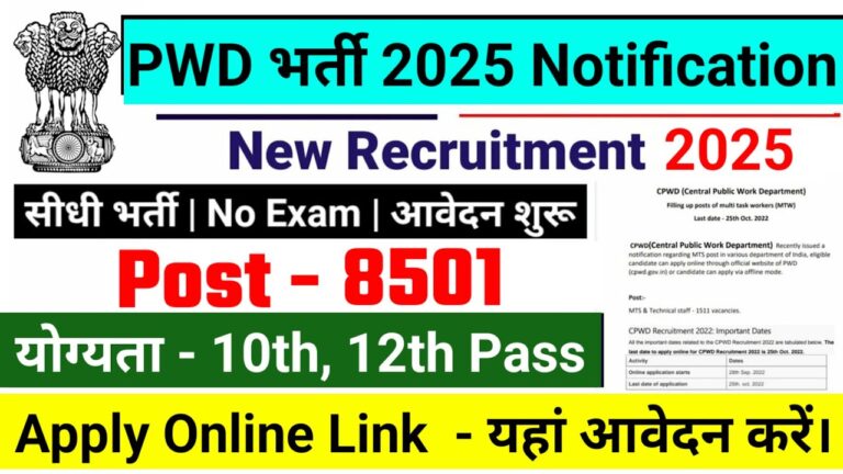 PWD Department Recruitment