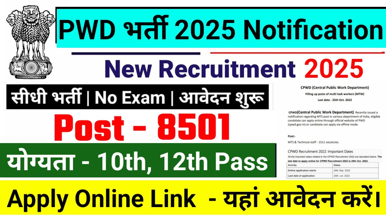 PWD Department Recruitment