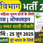Agriculture Department Recruitment