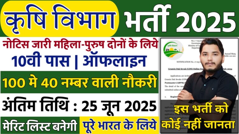 Agriculture Department Recruitment