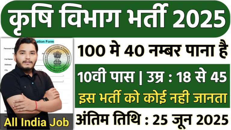 Agriculture Department Recruitment