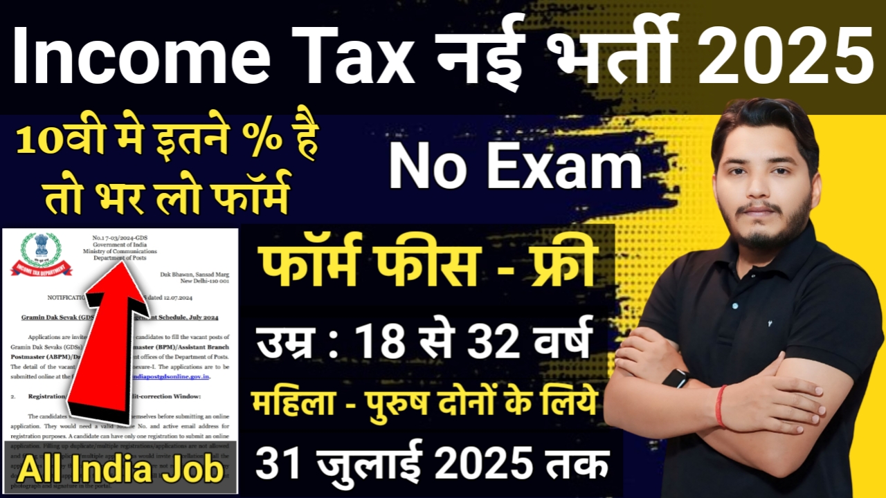Income Tax Recruitment