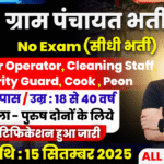 Gram Panchayat Recruitment
