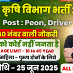 Agriculture Department Recruitment