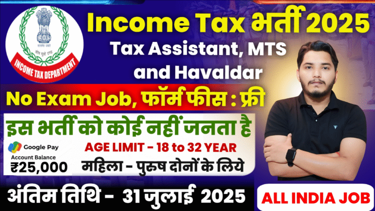 Income Tax Recruitment
