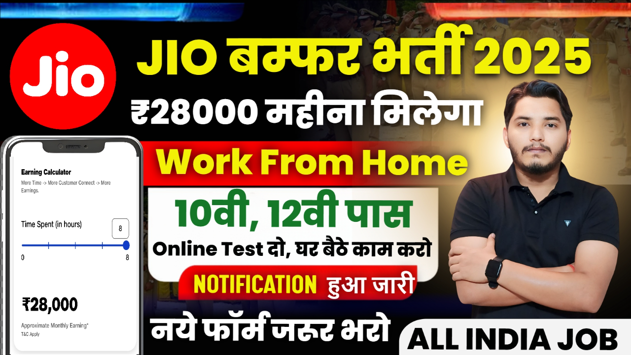 Jio Work From Home Recruitment