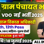 Gram Panchayat Recruitment