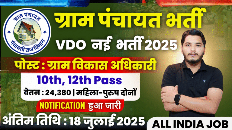 Gram Panchayat Recruitment