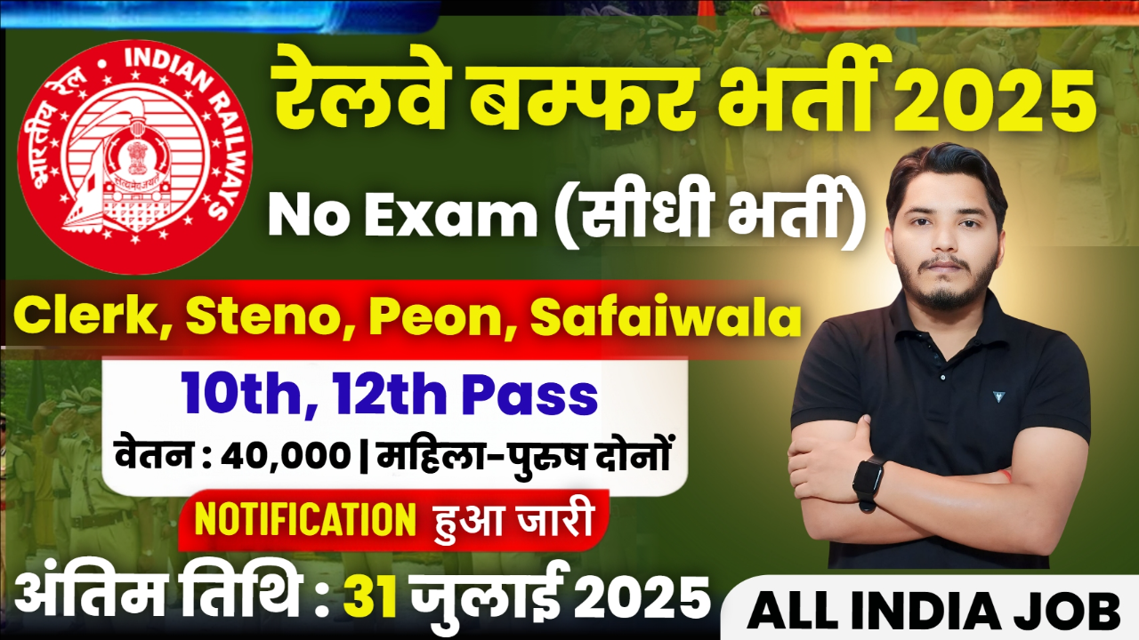 Railway Recruitment