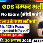 India Post GDS Recruitment