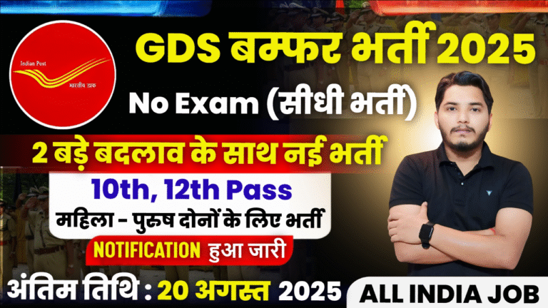 India Post GDS Recruitment